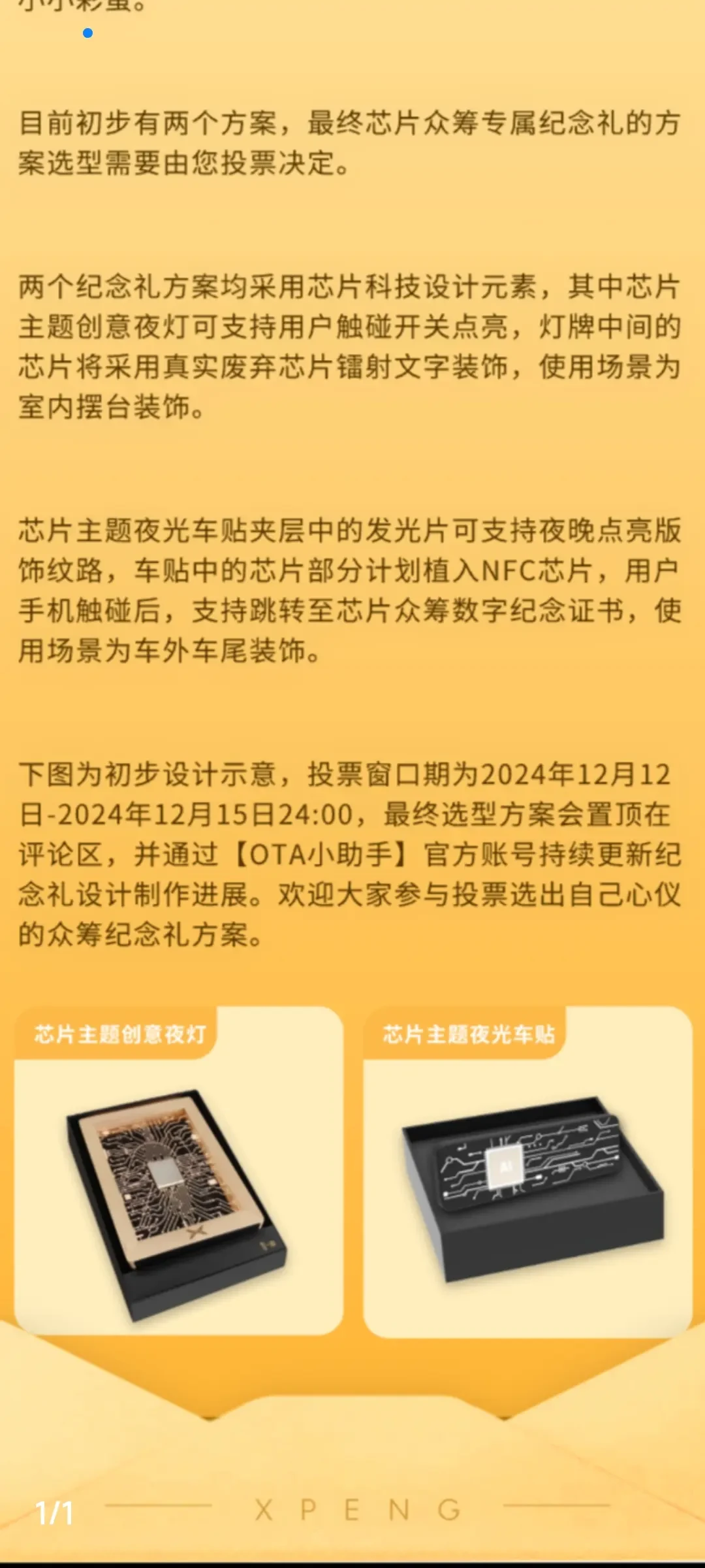 7251位小鹏P7车主成功众筹芯片：老车型迎来智能升级新篇章