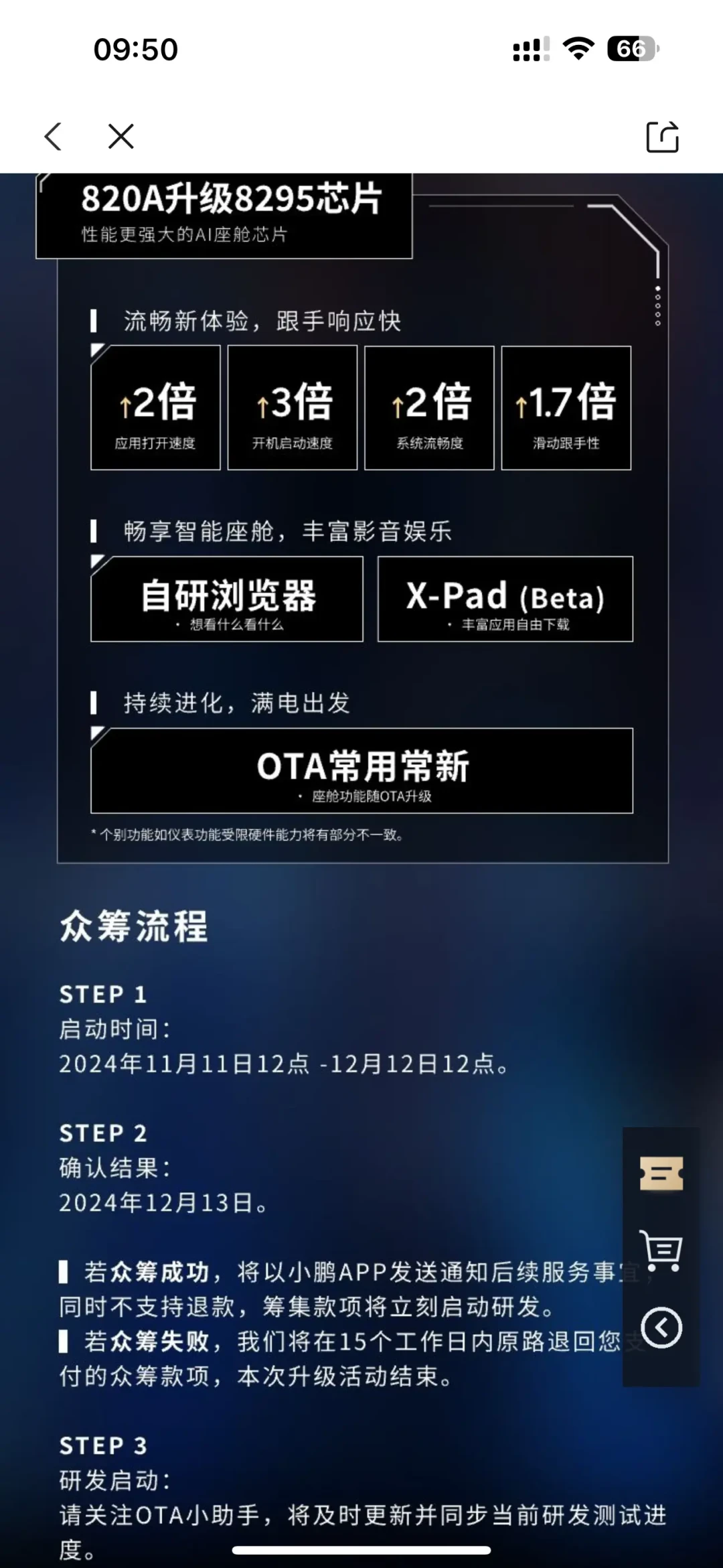 7251位小鹏P7车主成功众筹芯片：老车型迎来智能升级新篇章