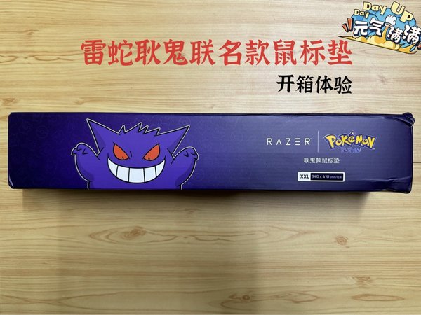 张大妈奖品：雷蛇耿鬼联名款鼠标垫开箱简评！