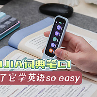 小米生态又添新品！MIJIA 词典笔C1评测