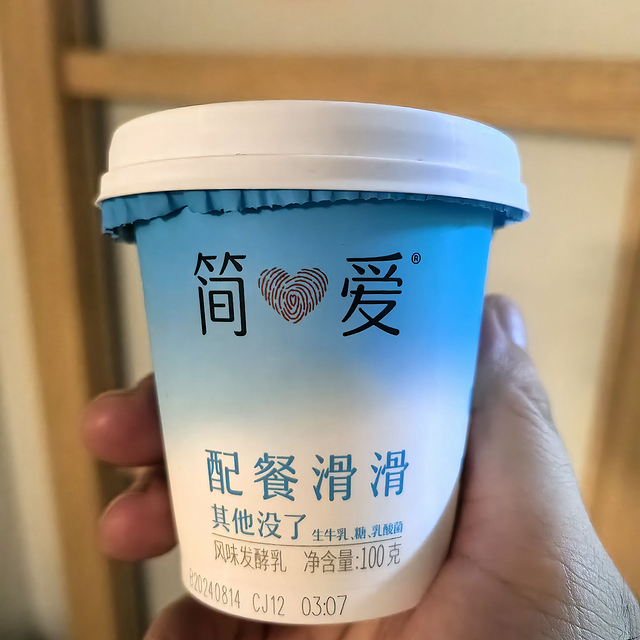 简爱，我心仪的酸奶