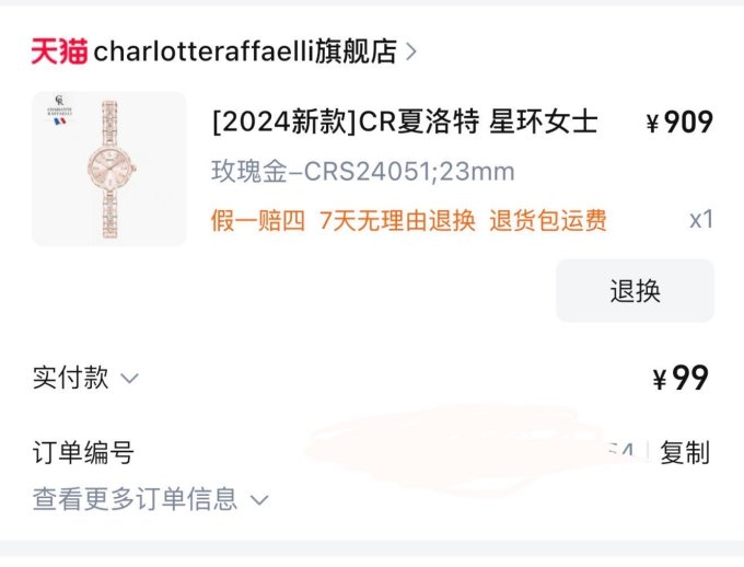 夏洛特·拉斐利手表