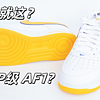 家里人的服饰鞋包 篇零：1299元的科比联名Nike Air Force 1（FZ1151-100），不应该这样