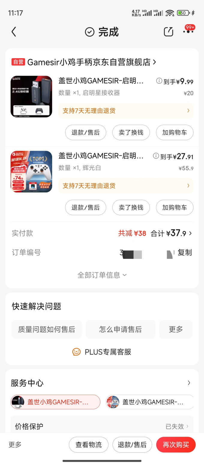 盖世小鸡游戏手柄