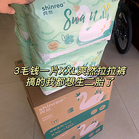 尿不湿变白菜价，3毛钱一片XXL拉拉裤，搞的我都想生二胎了