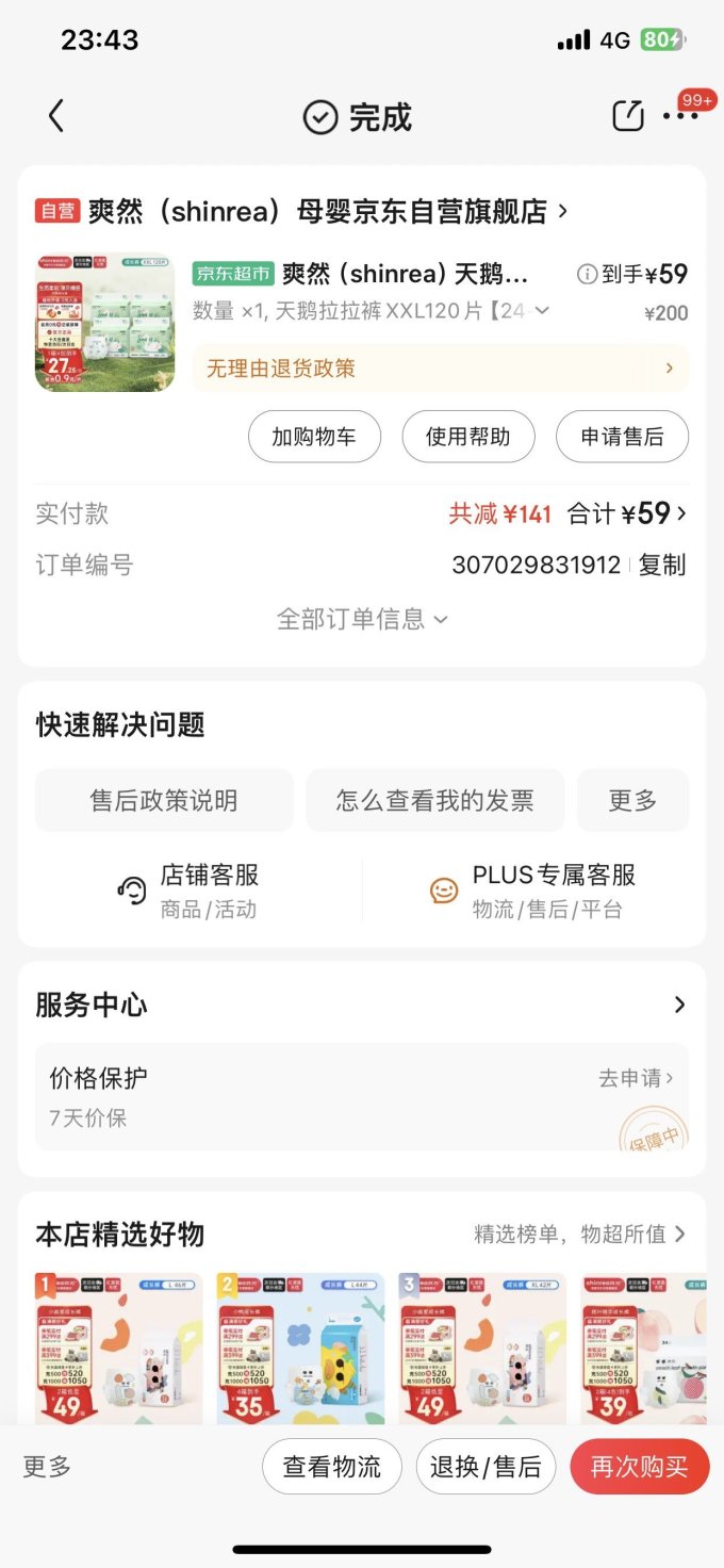 爽然拉拉裤