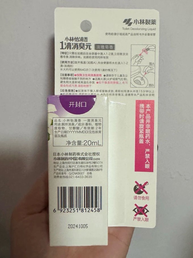 小林制药除味剂