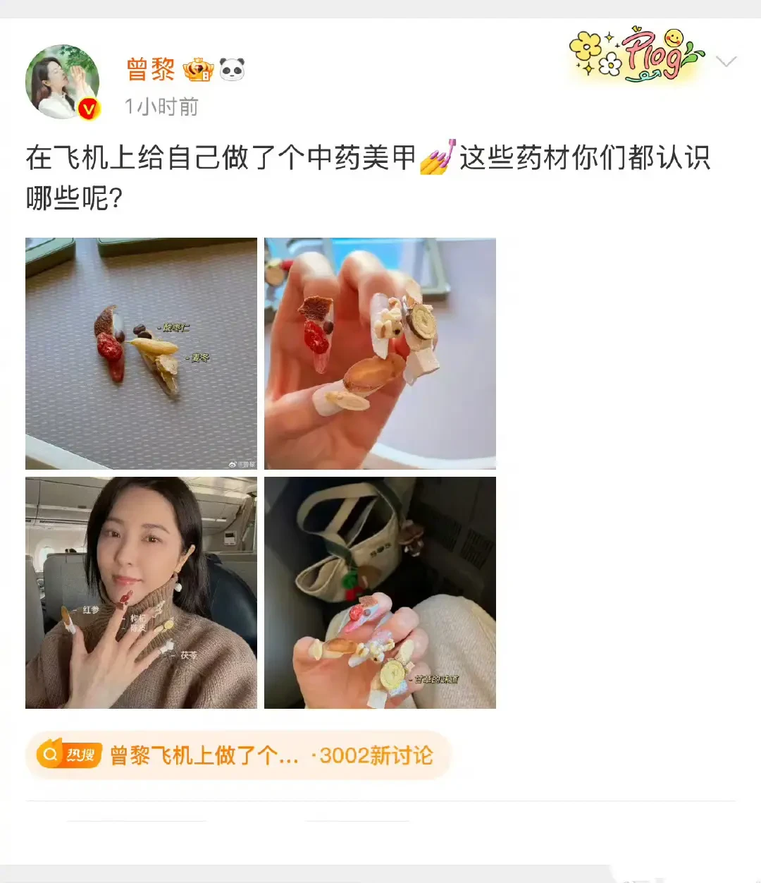 曾黎在飞机上自制中药养生美甲，引爆时尚圈与社媒讨论热潮