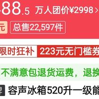 搜索容声冰箱520升拼多多