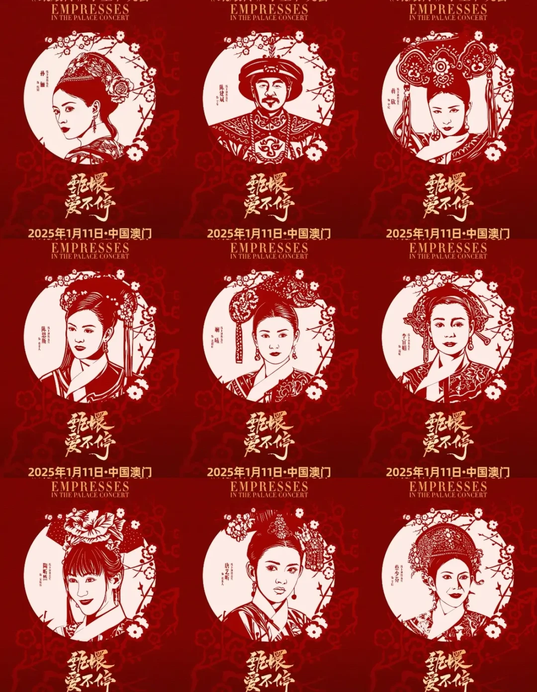 《甄嬛传》晚会官宣:孙俪领衔原班人马重聚,经典回归再现宫廷盛景