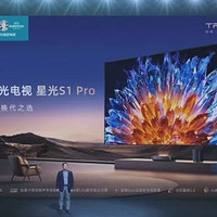 从发展历程找答案 海信激光电视星光S1 Pro 100吋为何大热