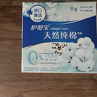 护舒宝纯棉卫生巾，用着还可以