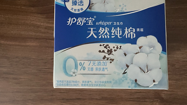 护舒宝纯棉卫生巾，用着还可以