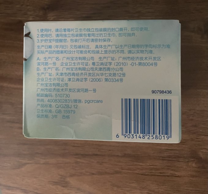 护舒宝卫生巾