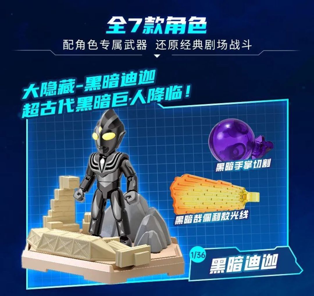 奇妙积木奥特曼超甲积木人露露耶之光到来!