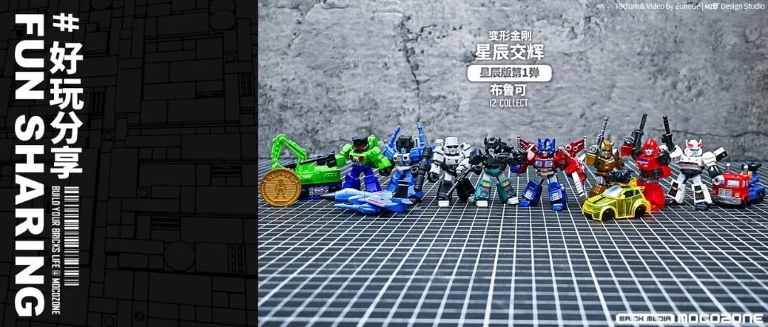 布鲁可最小比例积木人?变形金刚星辰版到来!