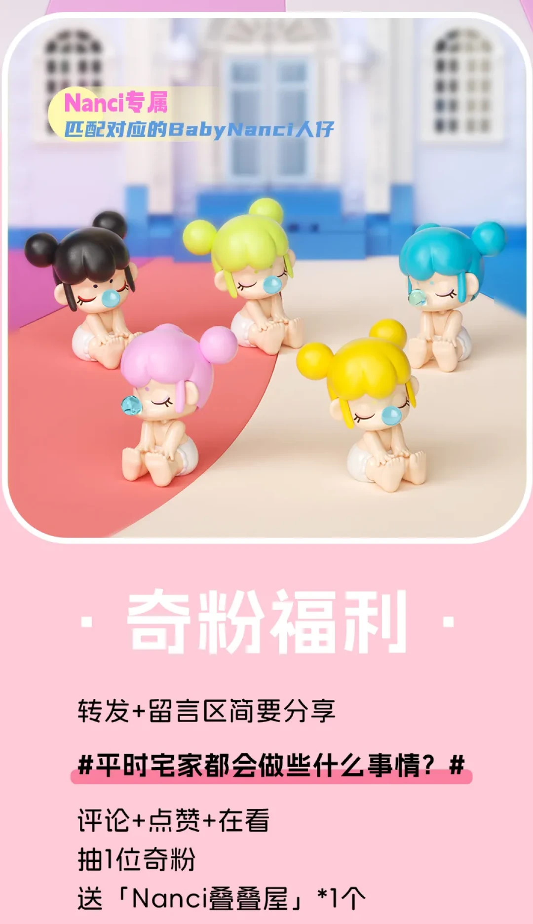 新品 | 今日宜宅家!欢迎你来Nanci家做客