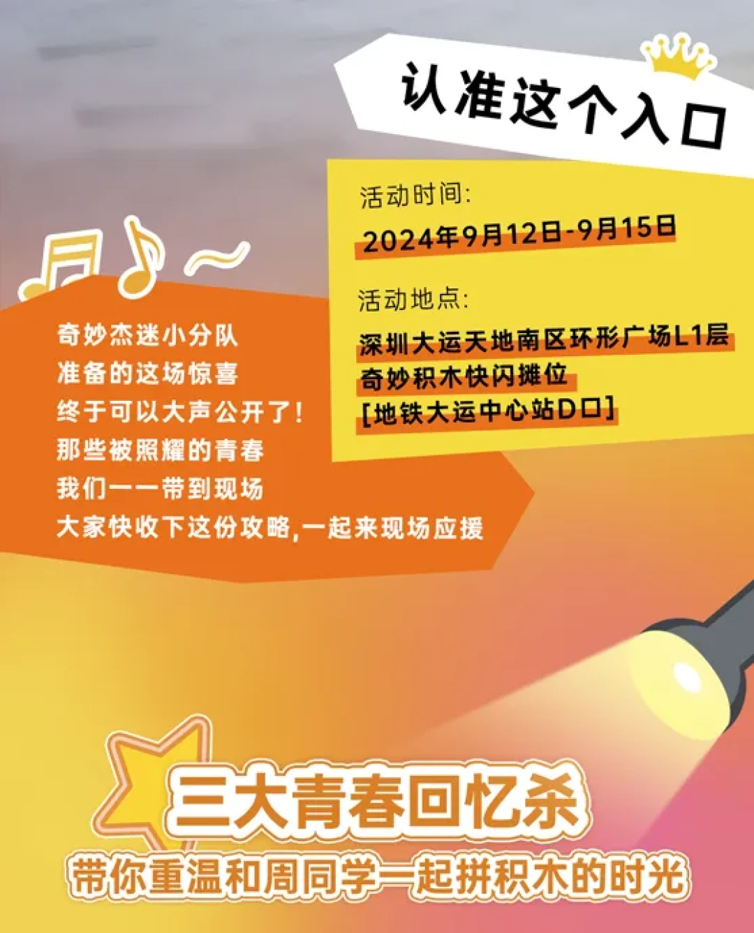 注意!奇妙限定演唱会快闪即将开启