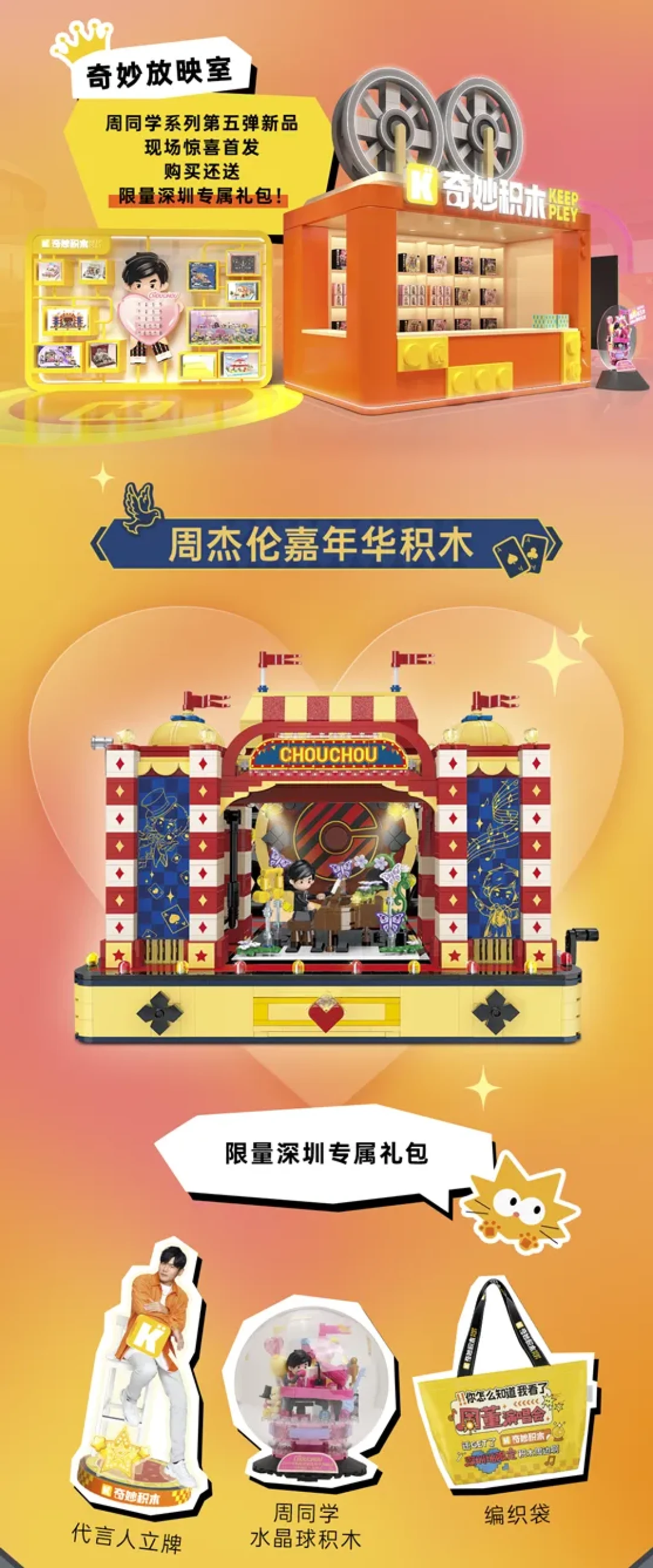 注意!奇妙限定演唱会快闪即将开启