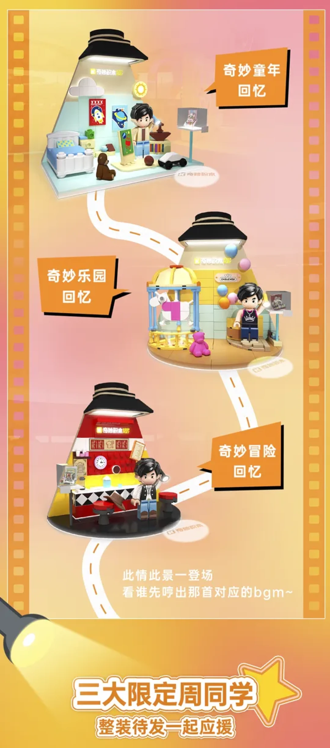 注意!奇妙限定演唱会快闪即将开启