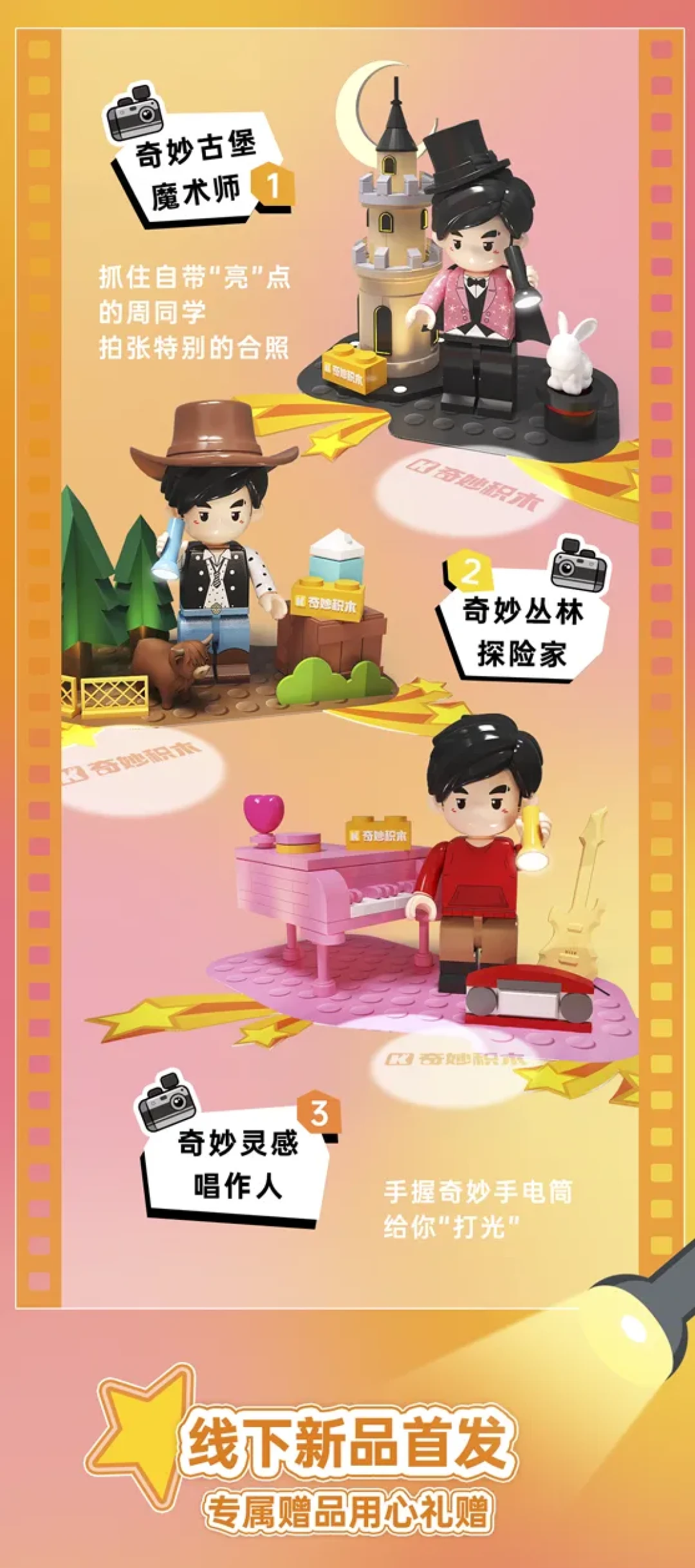 注意!奇妙限定演唱会快闪即将开启
