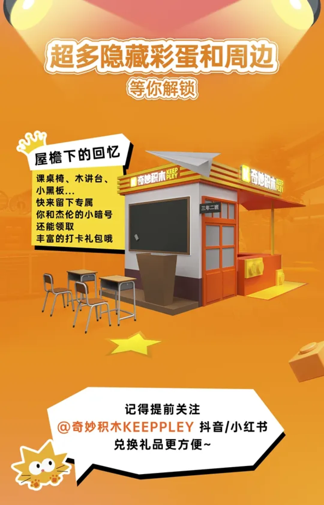注意!奇妙限定演唱会快闪即将开启