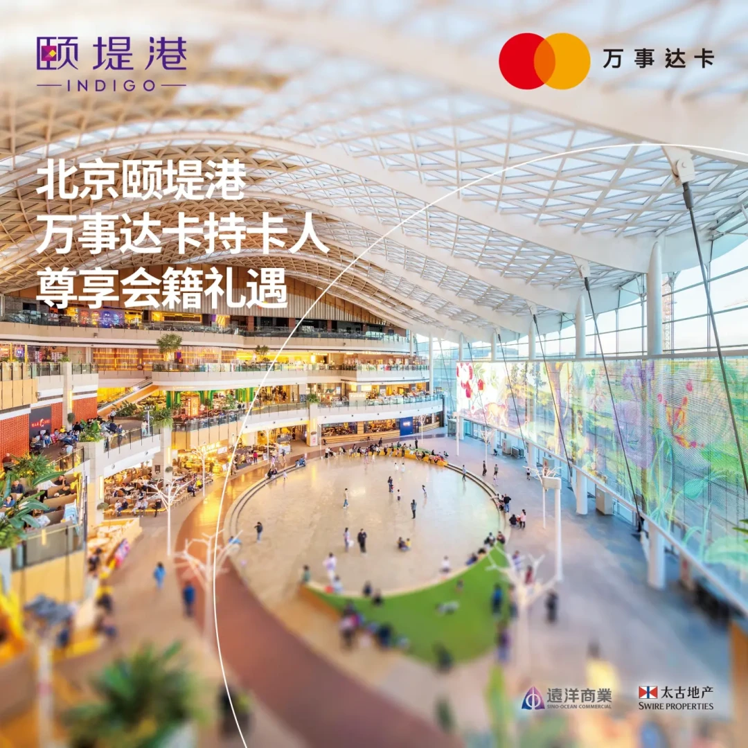 万事达信用卡与太古会籍:高端福利全解析