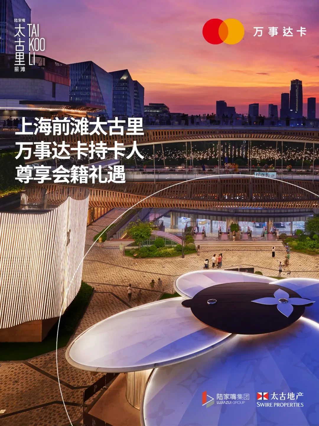 万事达信用卡与太古会籍:高端福利全解析
