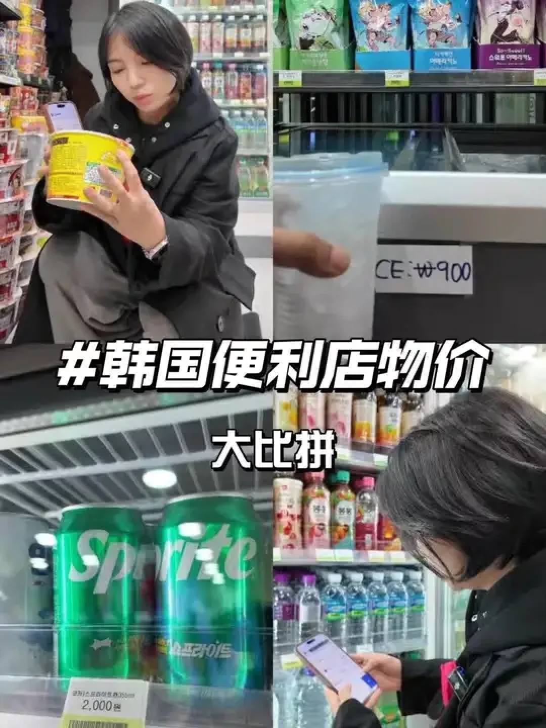 人民币视角下的韩国物价：惊掉下巴的消费体验