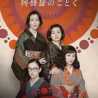 是枝裕和新剧《宛如阿修罗》将于2025年1月9日上线Netflix