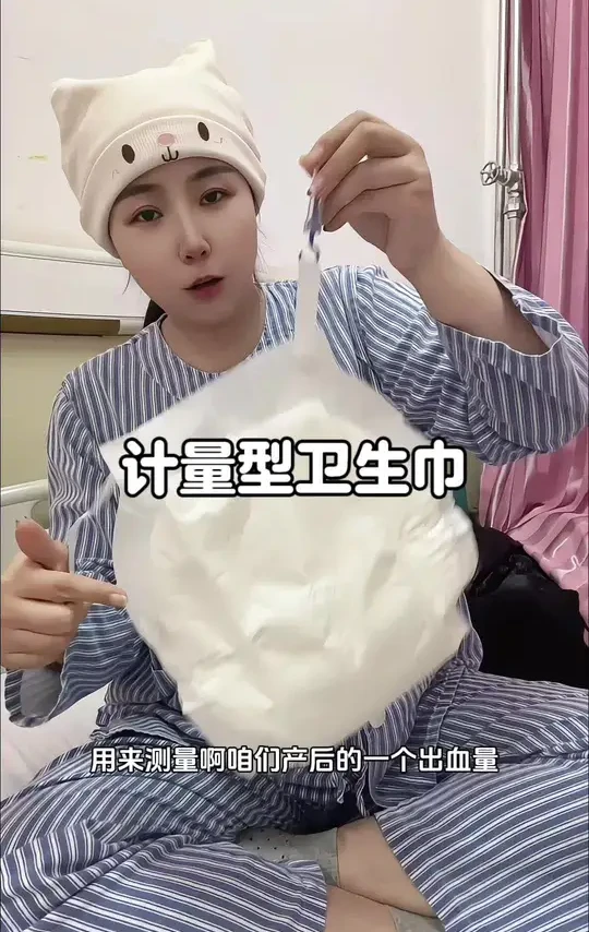 生完孩子的前两天要求我们穿的是#计量型卫生巾 用来测量产后的出血量#待产包必备 #孕期囤货 #生孩子需要准备什么东西 #计量型产妇卫生巾