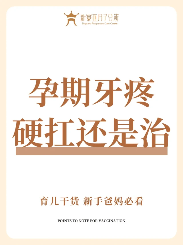 孕妈妈必看｜孕期牙疼怎么办❓