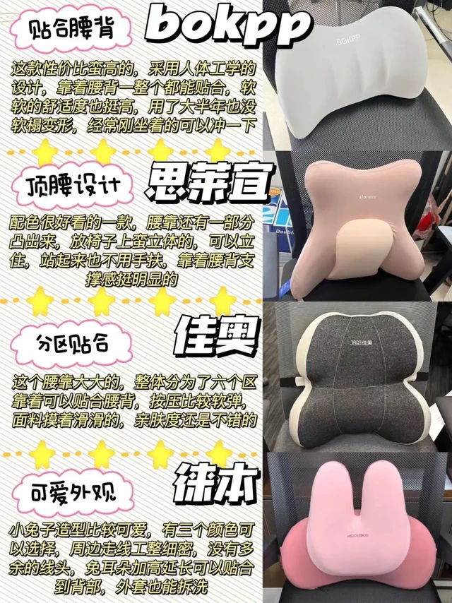 过来人真心话！久坐护腰靠背跟风=掉坑！
