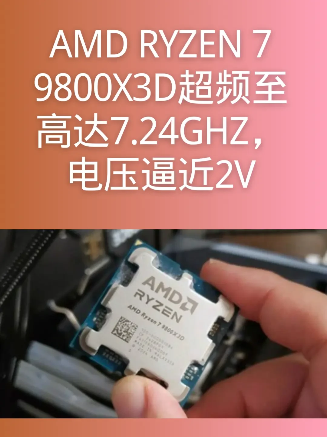 锐龙7 9800X3D:全新Zen5架构,游戏与生产力双料冠军的登场