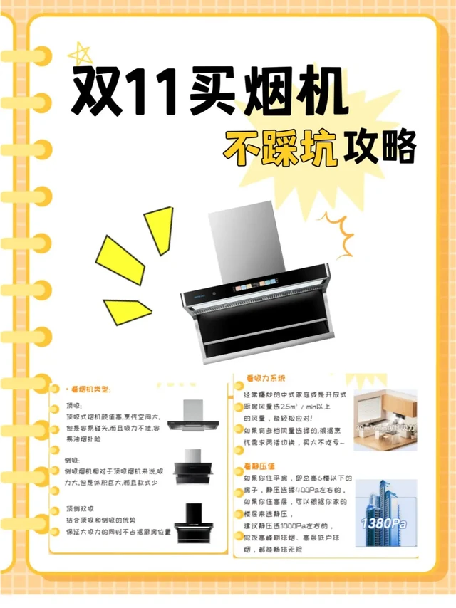 双11买烟机怎样不踩坑?看完这篇攻略再下手
