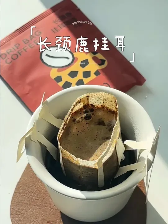 挂耳咖啡☕️｜长颈鹿挂耳 冬日的太阳总是躲躲藏藏，难得一见这温煦阳光，那必定是要做一杯现磨口感挂耳，晒着冬日暖阳细细品味风味层次回味人生岁月悠长。
#seesaw #咖啡 #挂耳咖啡 #好物推荐🔥 #