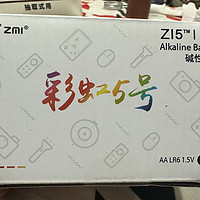 好看又耐用的ZMI5号彩虹电池推荐