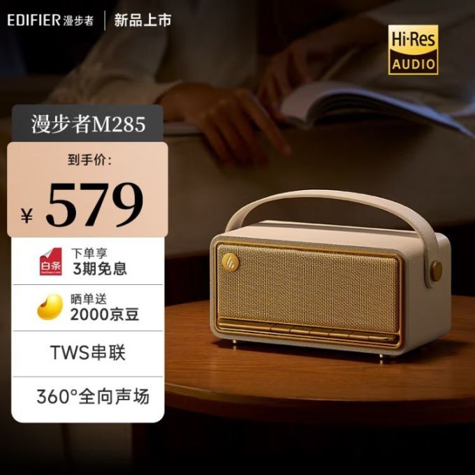 漫步者蓝牙音箱