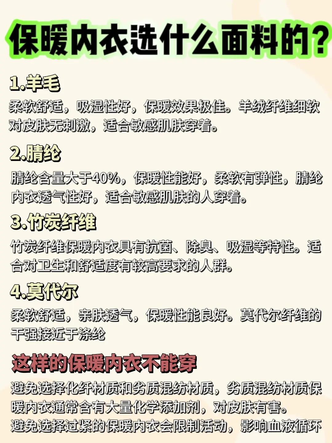 冬季男士保暖内衣面料选择指南