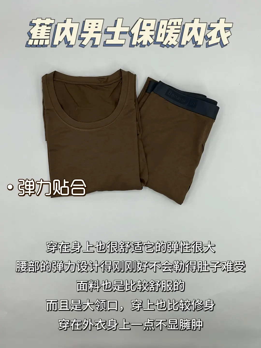 冬季男士保暖内衣面料选择指南