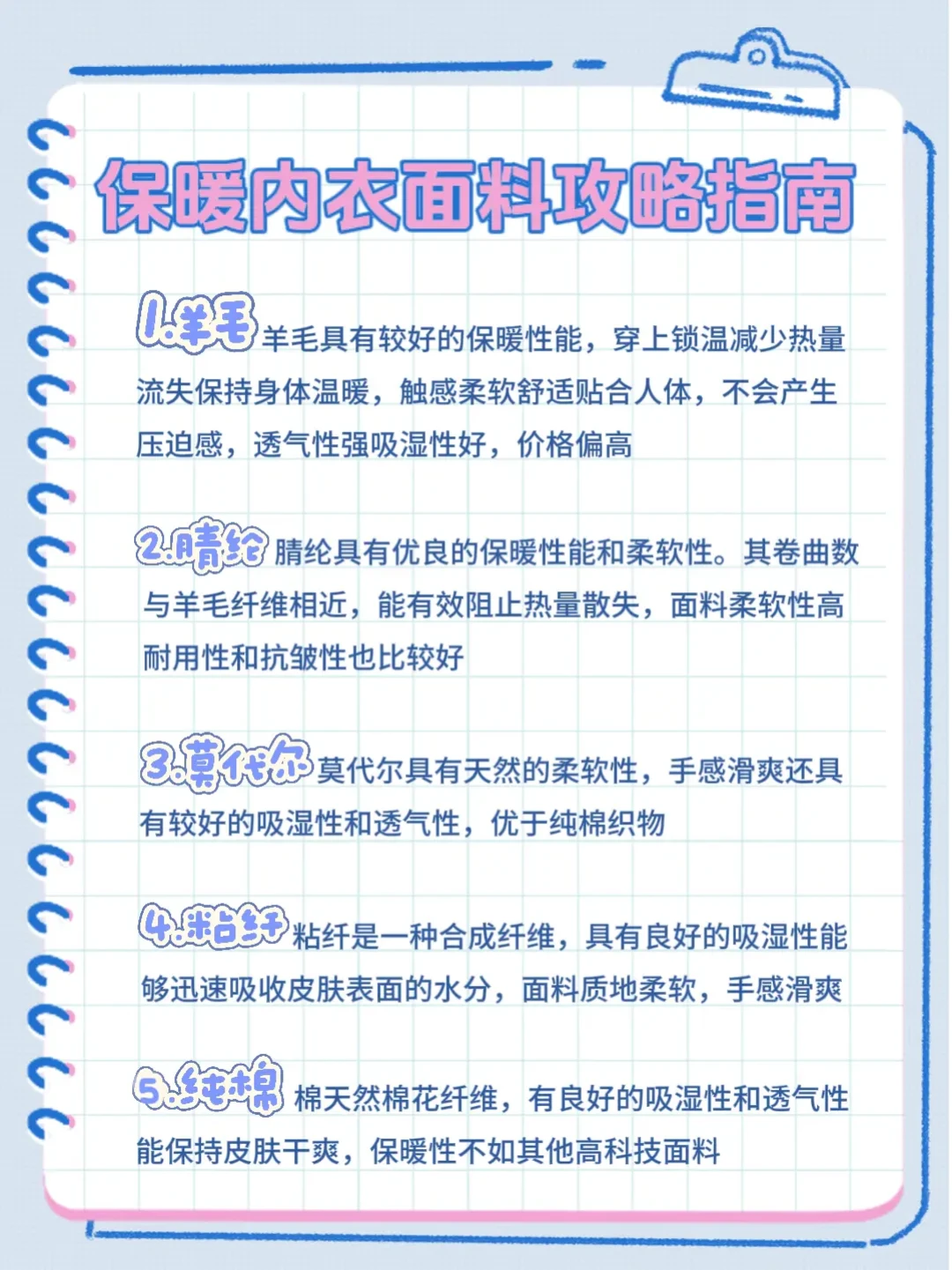 冬季男士保暖内衣面料选择指南