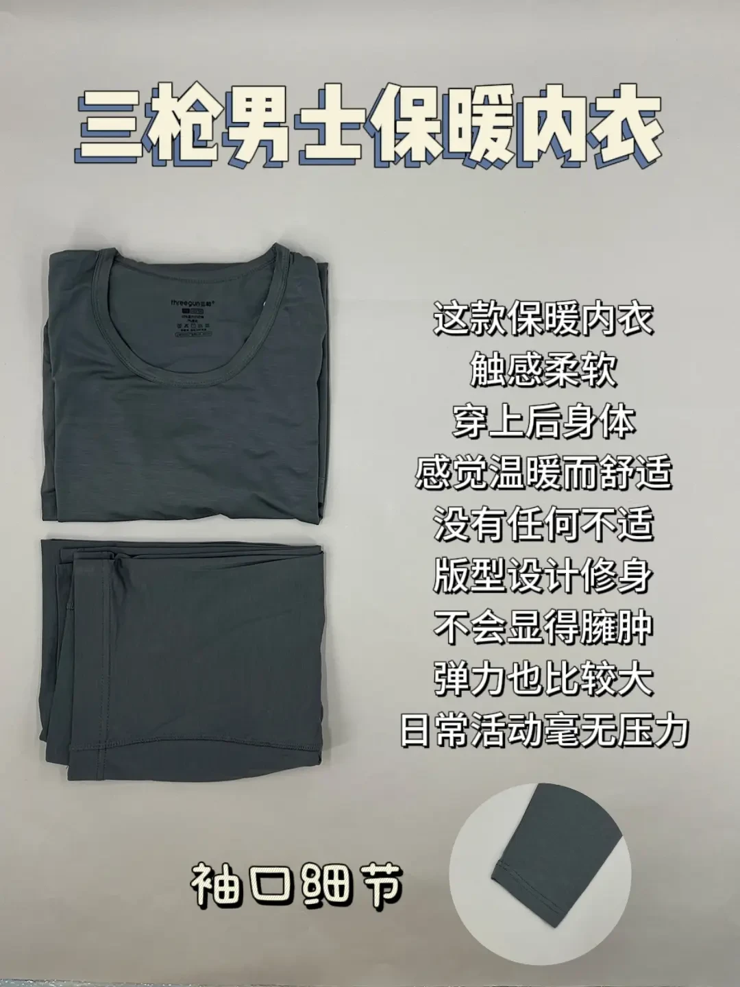 冬季男士保暖内衣面料选择指南