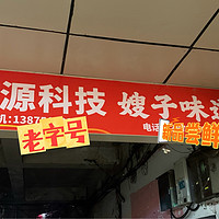 好久不上街，忽然发现实体店体验也不错