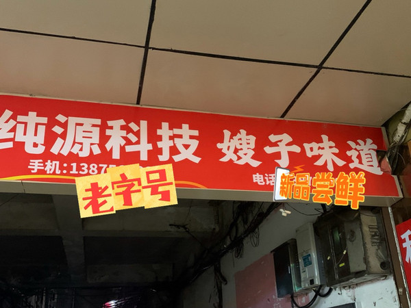 好久不上街，忽然发现实体店体验也不错