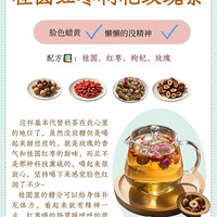 冬季养生花茶推荐：桂圆红枣玫瑰茶等优选配方详解