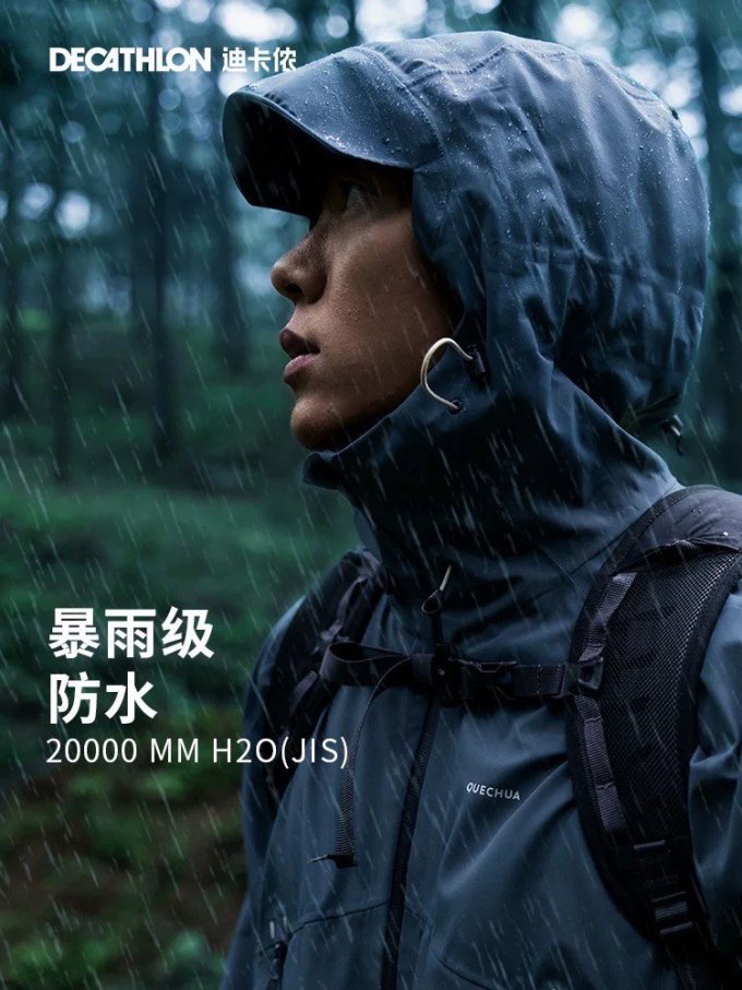 迪卡侬冲锋衣