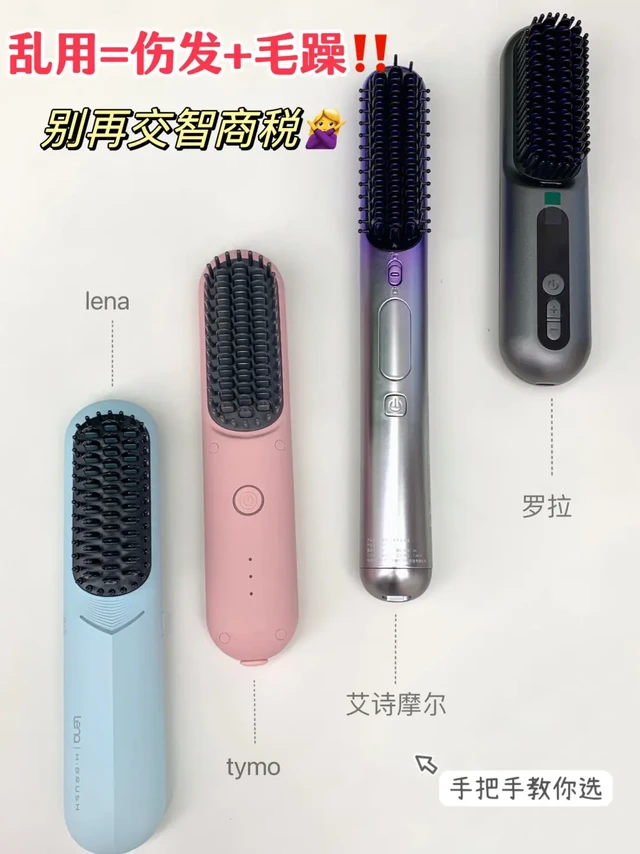 热门直发梳防踩雷攻略‼️这篇只讲大实话