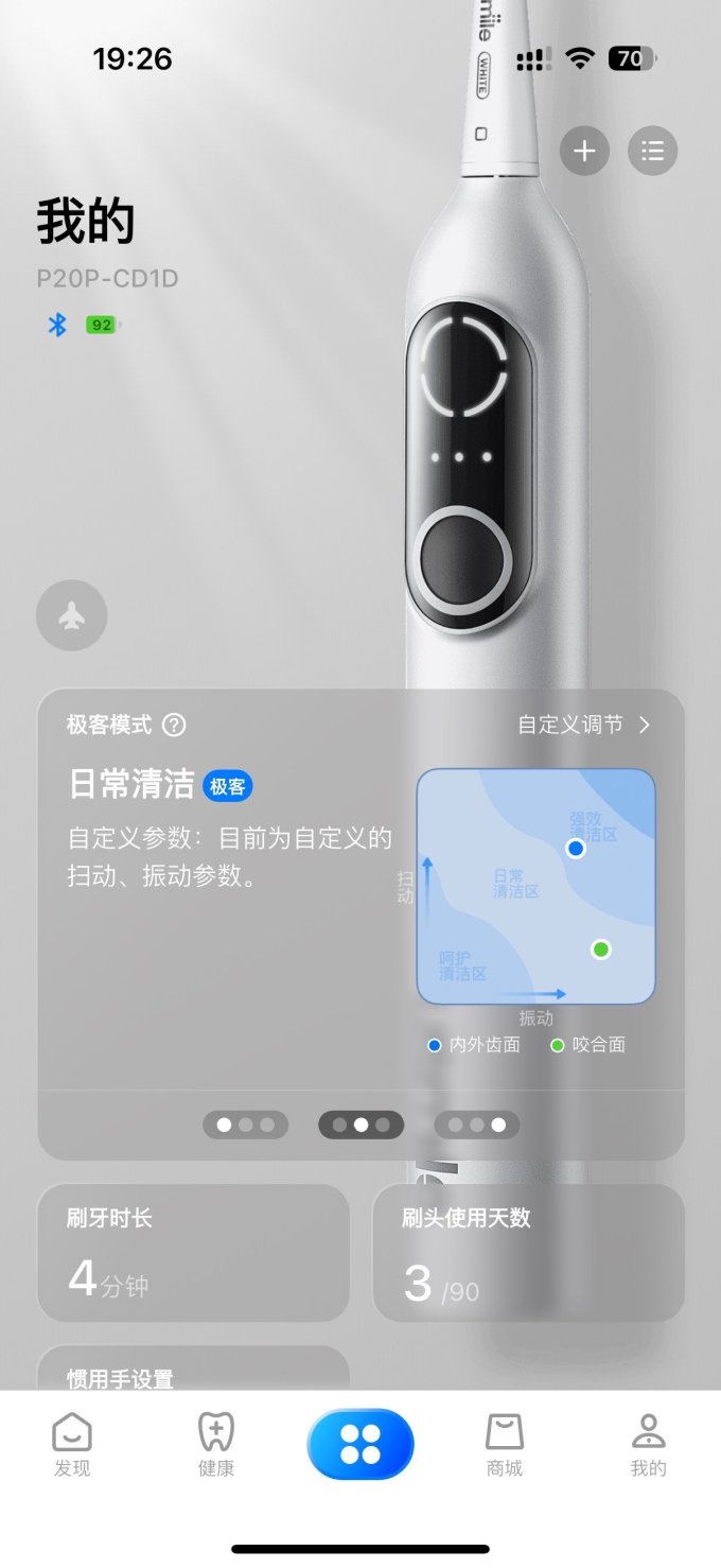 笑容加电动牙刷
