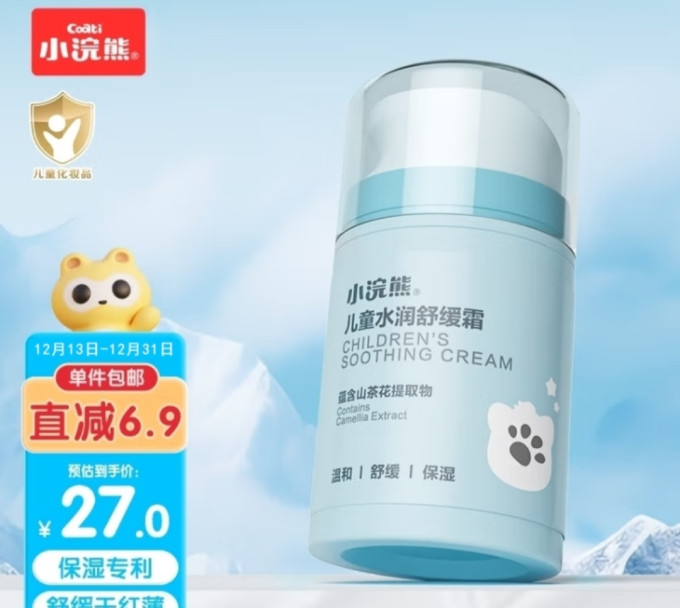 小浣熊婴儿面霜