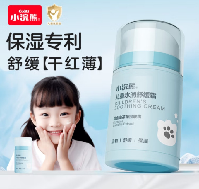 小浣熊婴儿面霜
